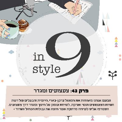 פרק 43- צעצועים ומגדר פרק 43- צעצועים ומגדר