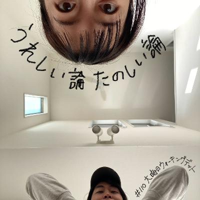 #110「大晦日ウォーキングデッド！」