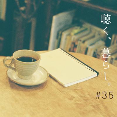 #35 片山廣子「 まどはしの四月 」