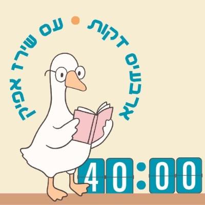פרק 24 - על שדכן פוטנציאלי, שיפוצניק חרוץ ומשפחה מקבילה פרק 24 - על שדכן פוטנציאלי, שיפוצניק חרוץ ומשפחה מקבילה