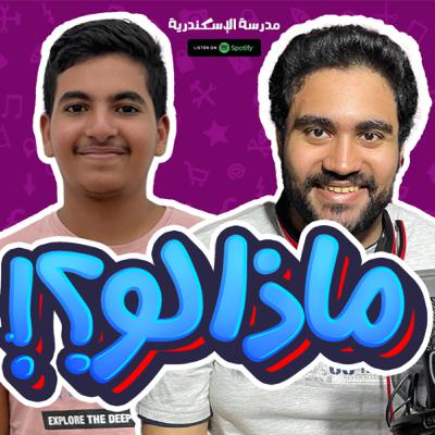 ماذا لو #٤ - مارك ريمون ماذا لو #٤ - مارك ريمون