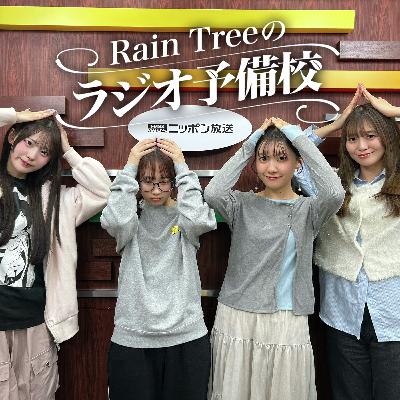 地上波#46「Rain Treeのズルい学生時代」(綾瀬ことり、市原紬希、仲俣美希、新野楓果) 地上波#46「Rain Treeのズルい学生時代」(綾瀬ことり、市原紬希、仲俣美希、新野楓果)