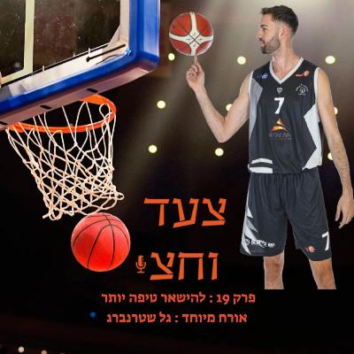 פרק 19 פרק 19