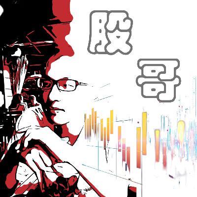 EP15 烏俄戰爭，全球股市續跌？