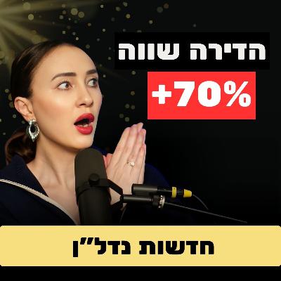 התחזית: כסף גדול מבחוץ משבש את הנדל"ן בישראל (מגובה במחקרים) | הקמפוס החדש של אנבידיה בטיבעון התחזית: כסף גדול מבחוץ משבש את הנדל"ן בישראל (מגובה במחקרים) | הקמפוס החדש של אנבידיה בטיבעון
