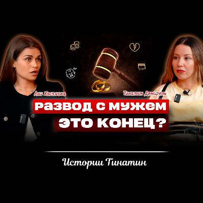 Как развестись с абьюзером? Кредиты, долги, банкротство. Переезд и воспитание детей после развода