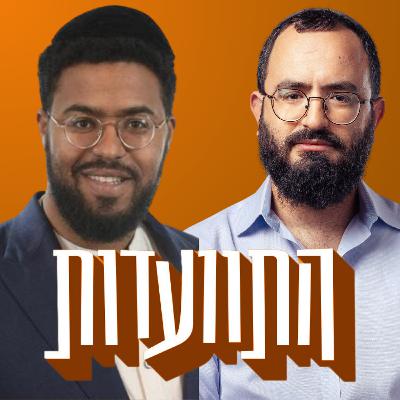 התוועדות #24 אלי דן
