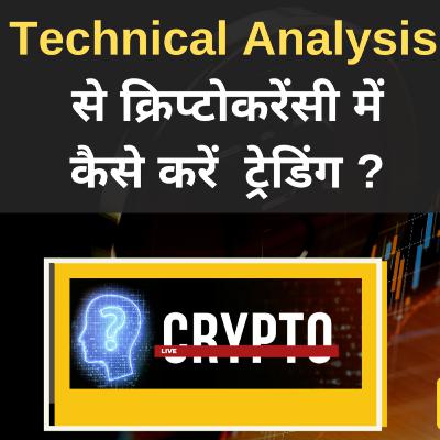 Technical Analysis से क्रिप्टोकरेंसी में कैसे करें ट्रेडिंग ? CryptoLIVE | Jatin Dembla