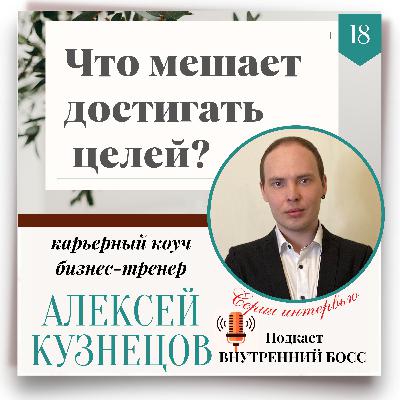 Что может помешать вам достигнуть цели? Что может помешать вам достигнуть цели?