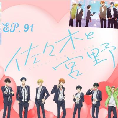 Ep. 91 Sasaki and Miyano