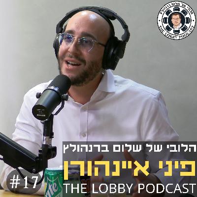 פיני איינהורן