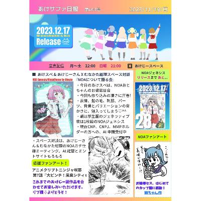 【 NFT ニュース】 NOA おとちゃん、お披露目会‼️ 【 NFT ニュース】 NOA おとちゃん、お披露目会‼️
