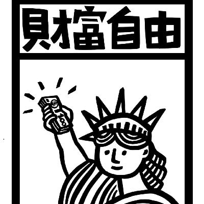 147. 两个购物狂的碎碎念(feat.靠谱姐姐) 147. 两个购物狂的碎碎念(feat.靠谱姐姐)