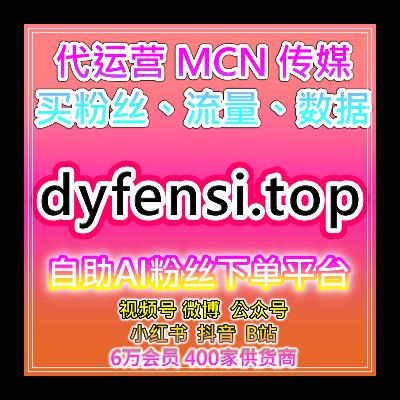 短视频自助涨粉神器｜西瓜视频的播放量与评论互动及内容优化策略