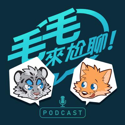 EP8︱ 小 ‧ 心 ‧ 肝 ~!