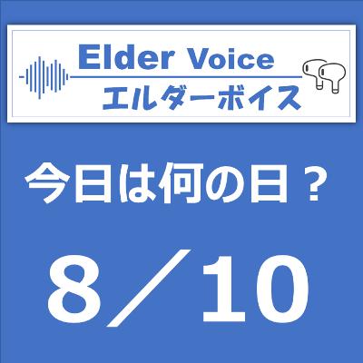 【今日は何の日？】8月10日は、焼き鳥＆ハイボールの日！