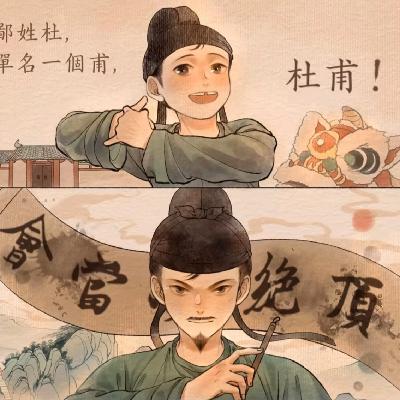 杜甫