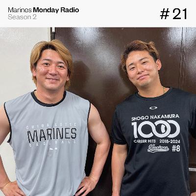 Marines Monday Radio Season2 -#21 お悩み解決！目指せセーブ王-