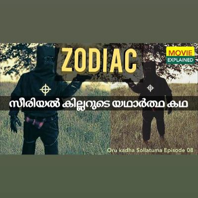 #13 Zodiac Serial Killer Malayalam story