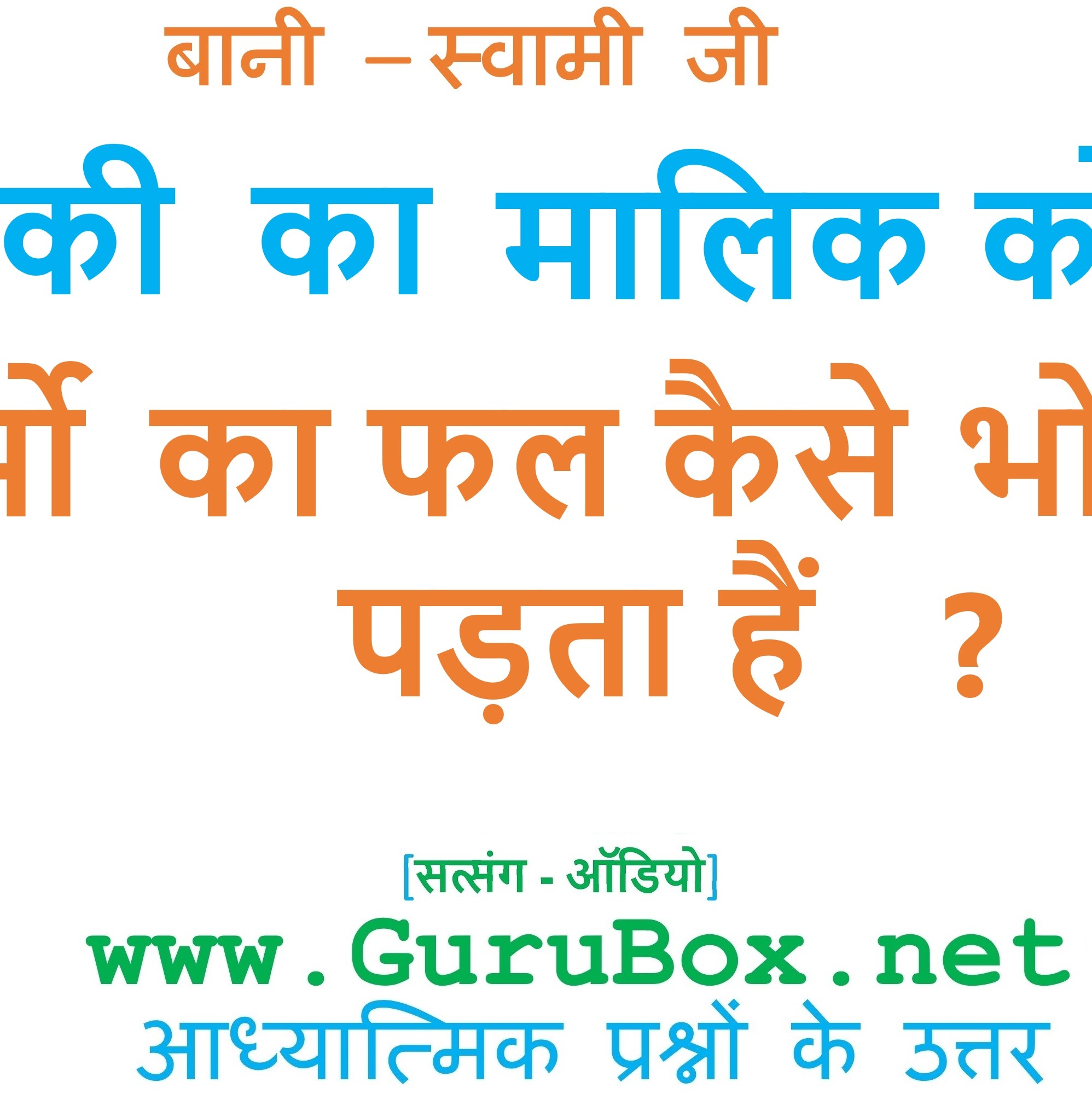 रूहानी सत्संग