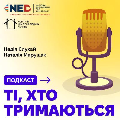 Ті, хто тримаються Ті, хто тримаються