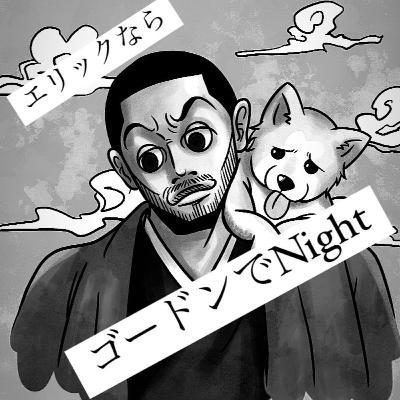 エリゴNight #43本目