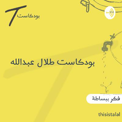 مشاريع شخصية من اجل التغير