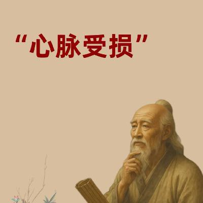 心脉修复室：在经济凛冬低潮期重拾内在能量