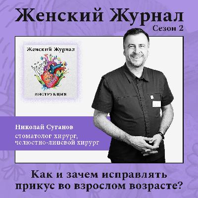 Как и зачем исправлять прикус во взрослом возрасте?