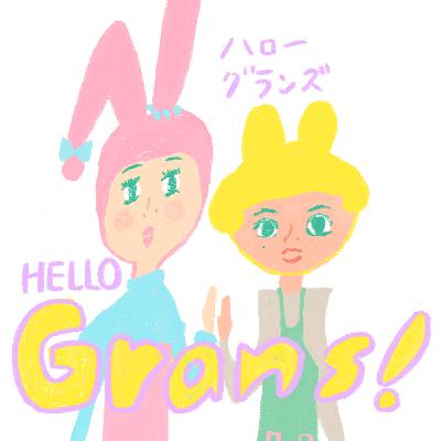 ハロー、グランズ！ Episode 4-3  「細かすぎて動けないこと」