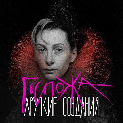 #15 Госпожа