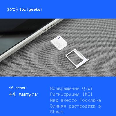 Регистрация IMEI × Max для Госключа × банк PayPal × зимняя распродажа Steam