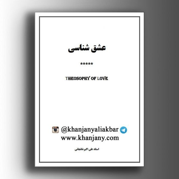 95-کتاب صوتی عشق شناسی قسمت یازدهم