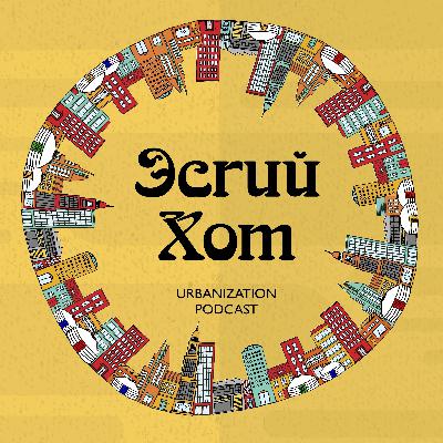 9. Гэр хороолол | Ger District