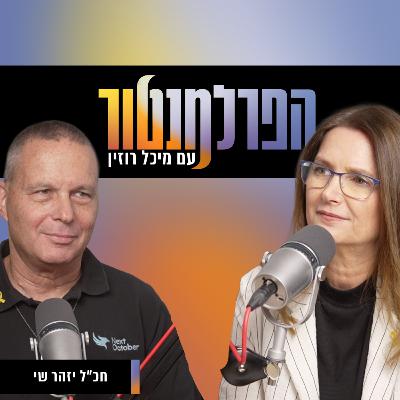 אני יודע מי יהיה ראש הממשלה בעתיד | יזהר שי אני יודע מי יהיה ראש הממשלה בעתיד | יזהר שי