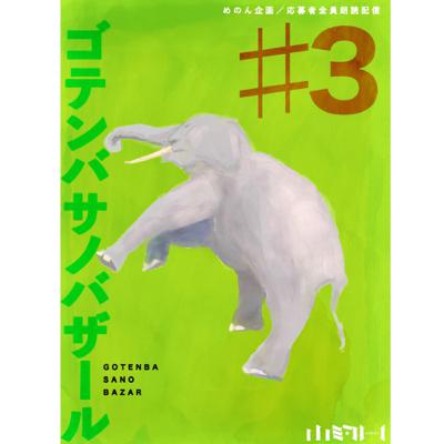 餌遣／キムライヅミ