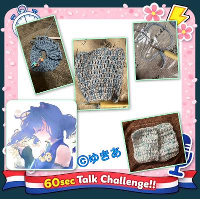 【企画収録⑨】春のライトニングトーク 編み物 かぎ針編み新たに習得 from Radiotalk 【企画収録⑨】春のライトニングトーク 編み物 かぎ針編み新たに習得 from Radiotalk