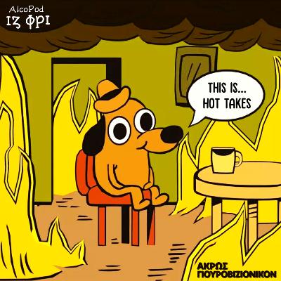 ESC 2025 | Shake, Cake, Άκρως... Alcopodικόν Take - Μέρος Α' (ft. Μαρία Σ.)