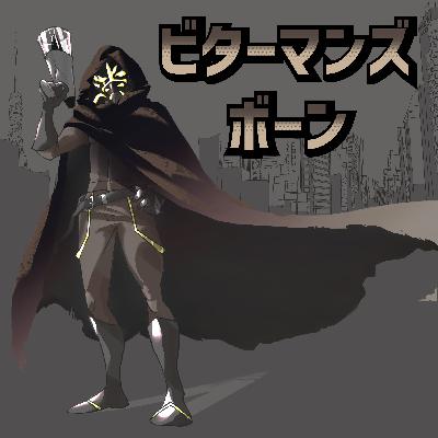 『ビターマンズ・ボーン』~Vol.2 有給をとって遊園地へ！編~【オトシネマシリーズ／ヒーロードラマ】
