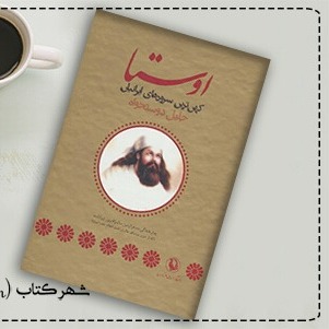 خوانش اوستا