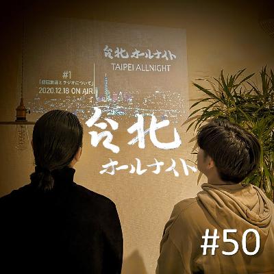 #50 2024.12.22OA 最終回 #50 2024.12.22OA 最終回