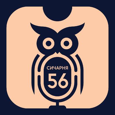 E56S2: "Хороша австралійка" Касаткіна, тренерський геній Василя Кобіна, методи перемовин з Папою