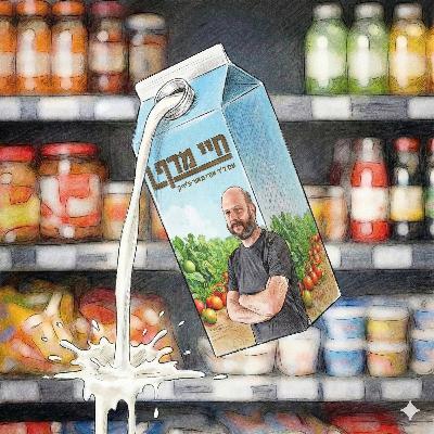 הקרב על החלב