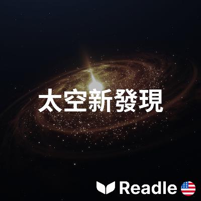學英文 EP136|中級|望遠鏡首度發現我們太陽系外的行星!|Telescope finds the first planet outside our solar system! 學英文 EP136|中級|望遠鏡首度發現我們太陽系外的行星!|Telescope finds the first planet outside our solar system!