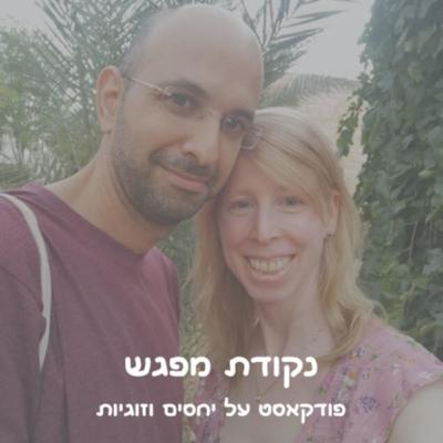 השונות בינינו השונות בינינו