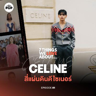 เจาะ 4 ยุค CELINE กับดีไซเนอร์ที่ทำให้โลกอยากแต่งตัวแบบปาริเซียง เจาะ 4 ยุค CELINE กับดีไซเนอร์ที่ทำให้โลกอยากแต่งตัวแบบปาริเซียง