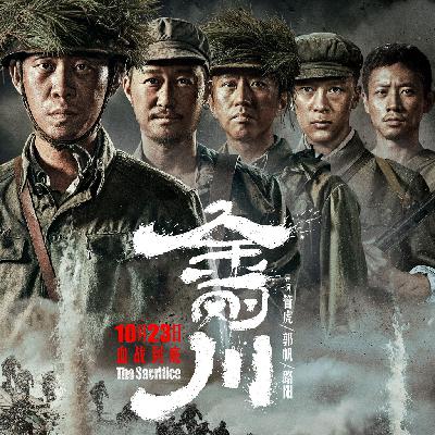从《金刚川》说起,聊聊国产战争电影 - 汤小有话说184 从《金刚川》说起,聊聊国产战争电影 - 汤小有话说184