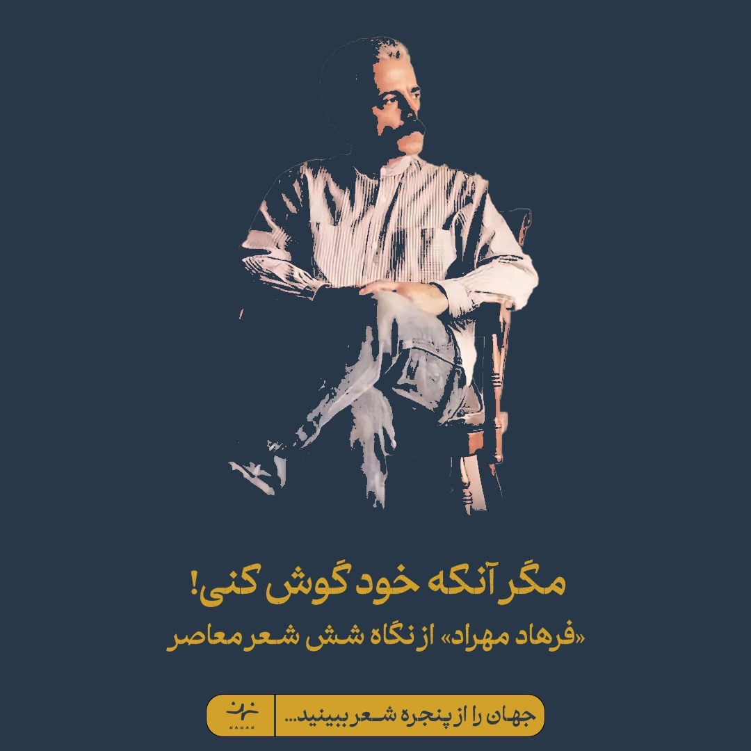اپیزود 9: مگر آنکه خود گوش کنی