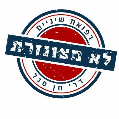 מיכאל אלתרמן סיבוכים בכירורגיה פה ולסת פודקאסט מס' 15