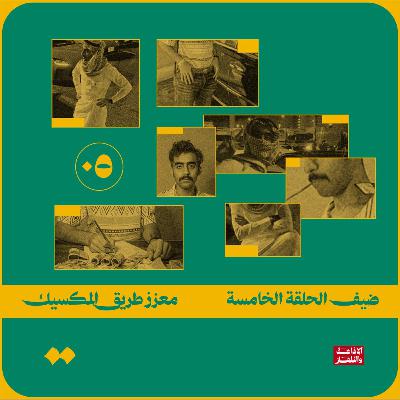 معزز طريق المكسيك